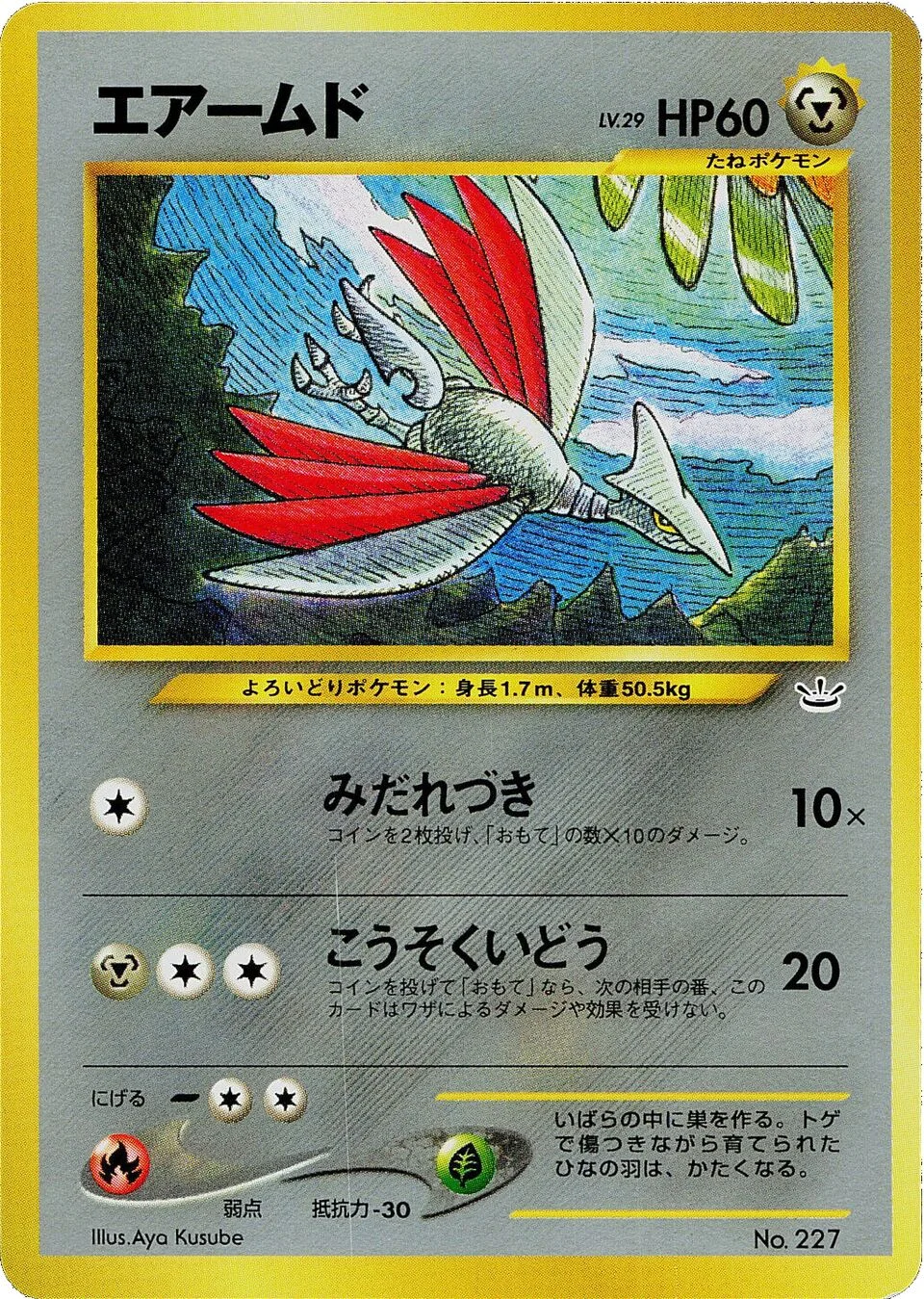 Skarmory 「NEO_PREMIUM_FILE_3 No. 009」「JP」